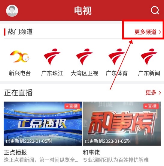 今日新兴app怎么收看广东卫视2
