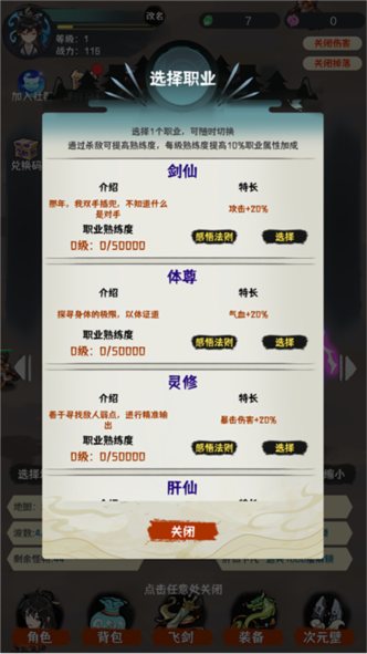 肝仙归来新手开局攻略图片1