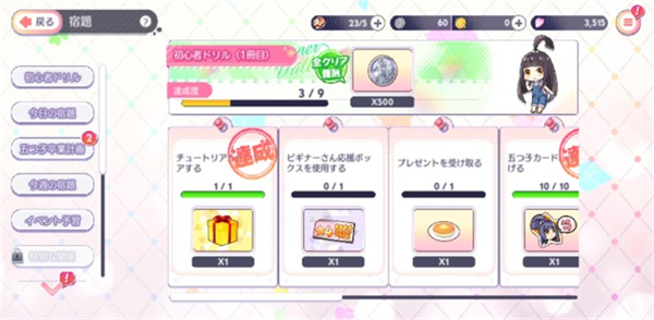 五等分的新娘新手教程图片1