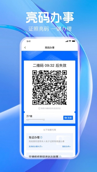 海易办app截图