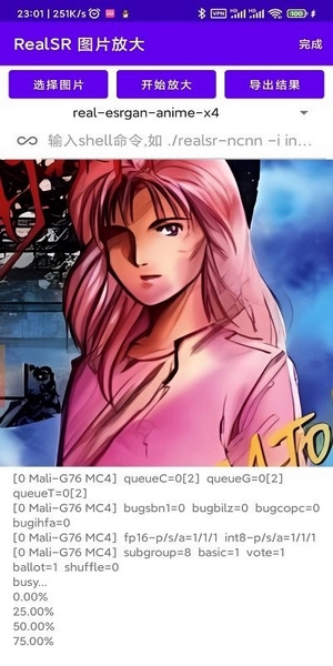realSR官方app截图