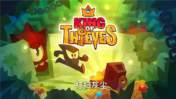 盗者之王游戏攻略图片1