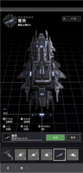 星舰纪元游戏攻略图片12