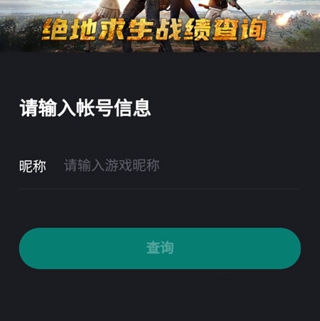 怎么绑定吃鸡账号22