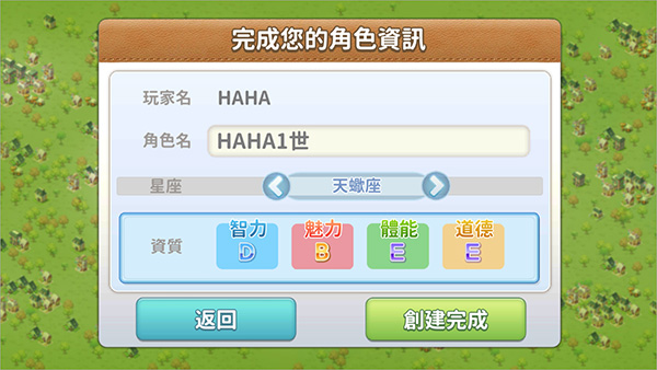 我的人生大冒险新手教程截图2