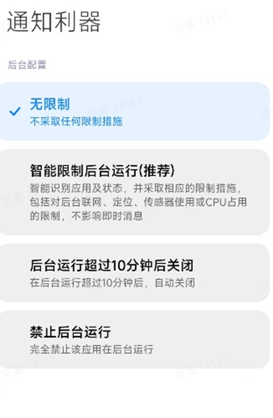 通知利器使用教程图片5