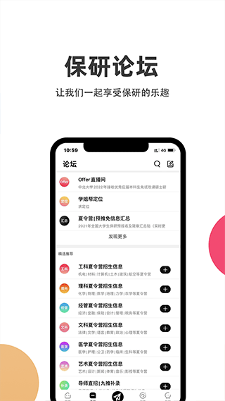保研通app宣传图