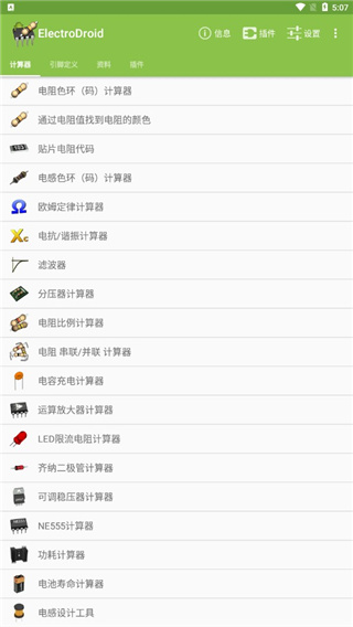 电路专家app宣传图
