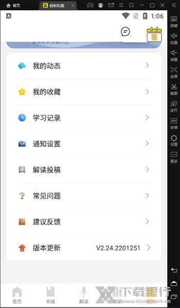 蚂蚁私塾软件截图2