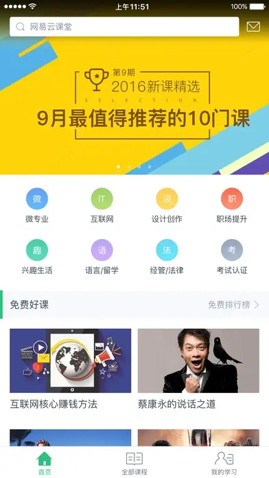 网易云课堂截图