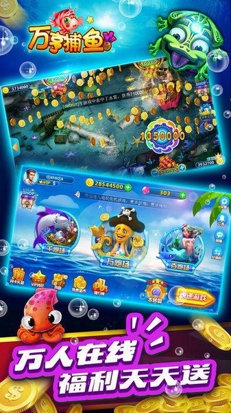 万亨捕鱼图片3