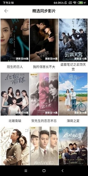 中国影视客户端截图