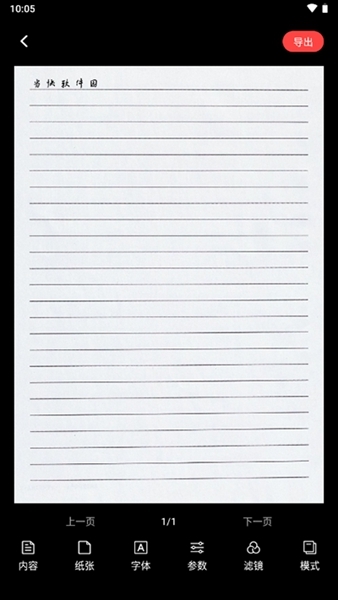 手写生成器使用指南图片2