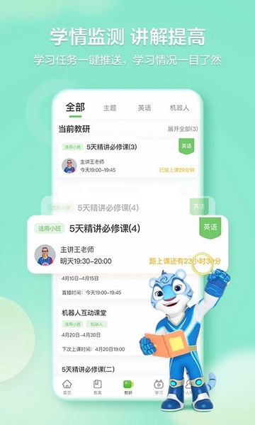 洪恩学堂教师版截图