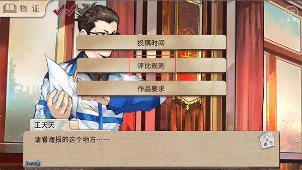 少女的伪证全流程攻略图片11