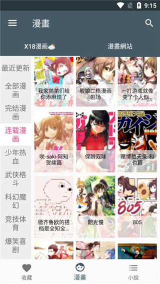 漫书迷软件截图4