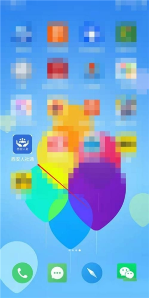 西安人社通软件截图12