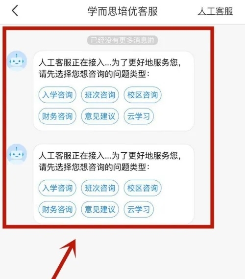 学而思HD怎么联系客服4