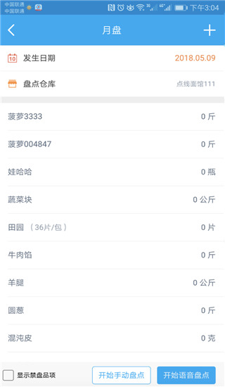 哗啦啦门店宝使用说明图片2