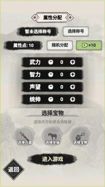 吕布重生模拟器游戏攻略图片2