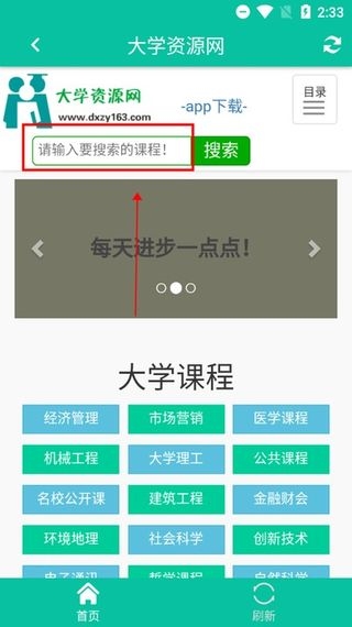 大学资源网app使用教程图片1