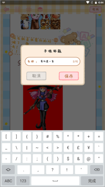 天天手帐使用教程5