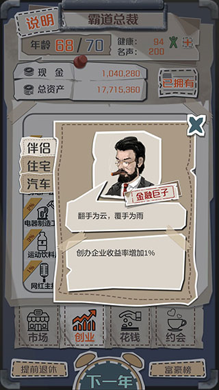 一亿小目标伴侣属性大全图片13