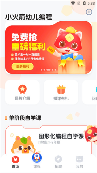 小火箭幼儿编程使用教程图片2