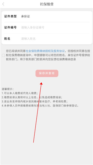 今瓜州app怎么缴纳社保图片4