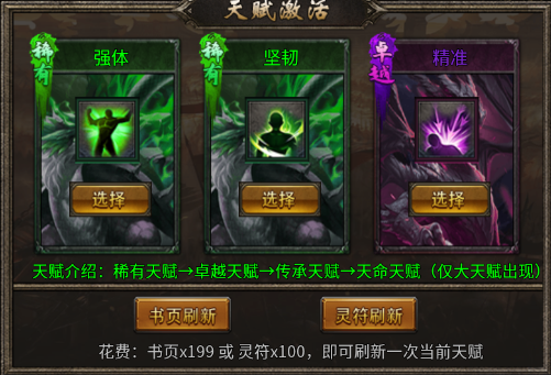 热血武魂新手攻略图片5