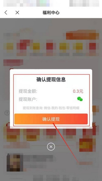 米读极速版提现教程图片4