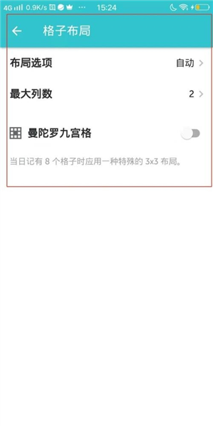 格志日记软件截图17