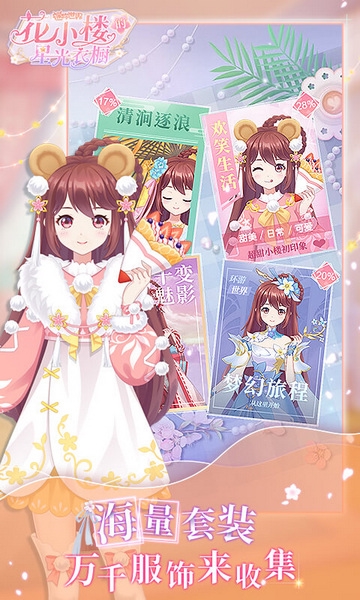 花小楼的星光衣橱图片