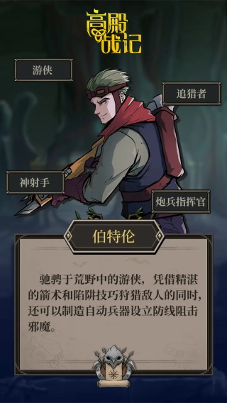 高殿战记角色介绍截图10