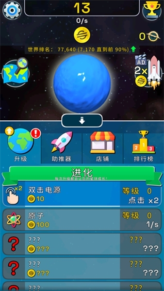 星球进化模拟器游戏玩法图片2
