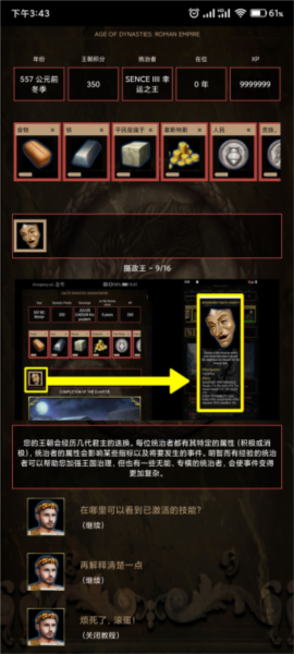 王朝时代罗马帝国新手攻略图片3