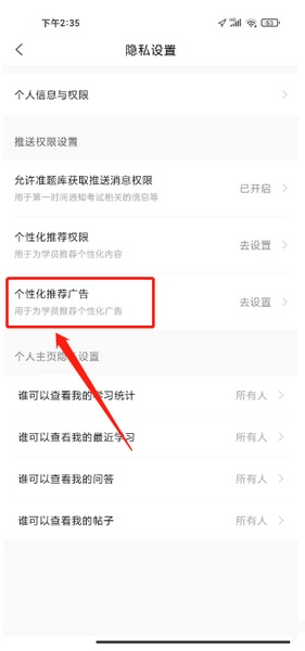 个性化广告推荐关闭教程4