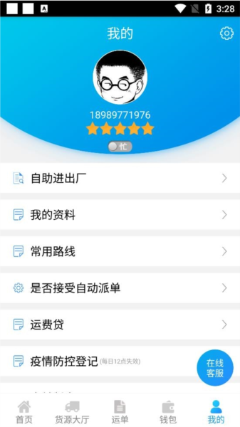 运钢好司机软件截图6