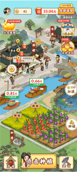 江南小镇赚取红包的方法介绍图片3