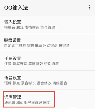 QQ输入法图片6