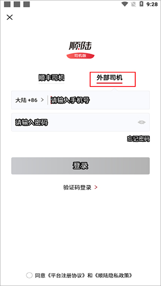 顺陆软件使用教程截图1