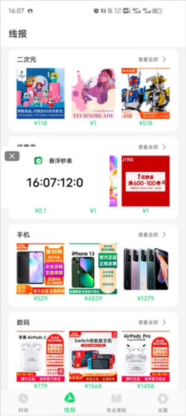 悬浮秒表软件截图22