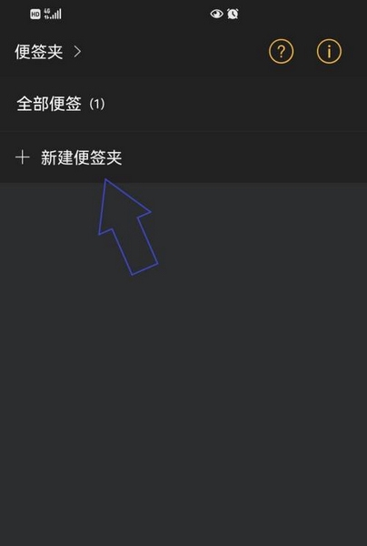 小周便签新建便签夹流程图片2