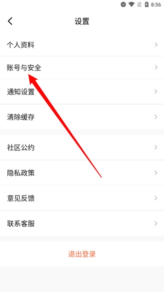 群厨会app个人信息删除教程图片2