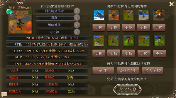 龙之气息宠物培养攻略图片4