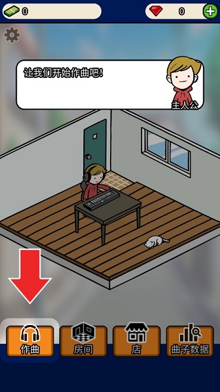 音乐家物语游戏攻略图片1