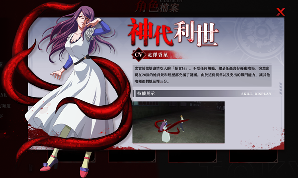 东京喰种Break the Chains角色介绍截图1