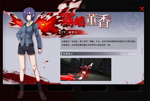 东京喰种Break the Chains角色介绍截图2