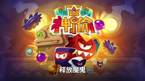 盗者之王最新版图片