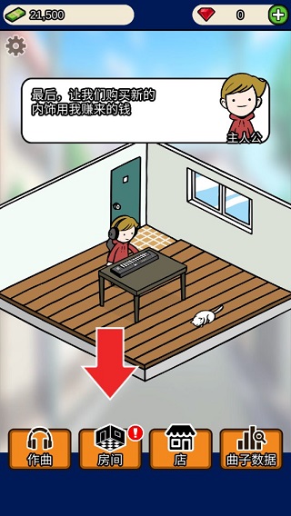 音乐家物语游戏攻略图片4